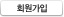 회원가입