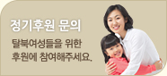 후원안내 